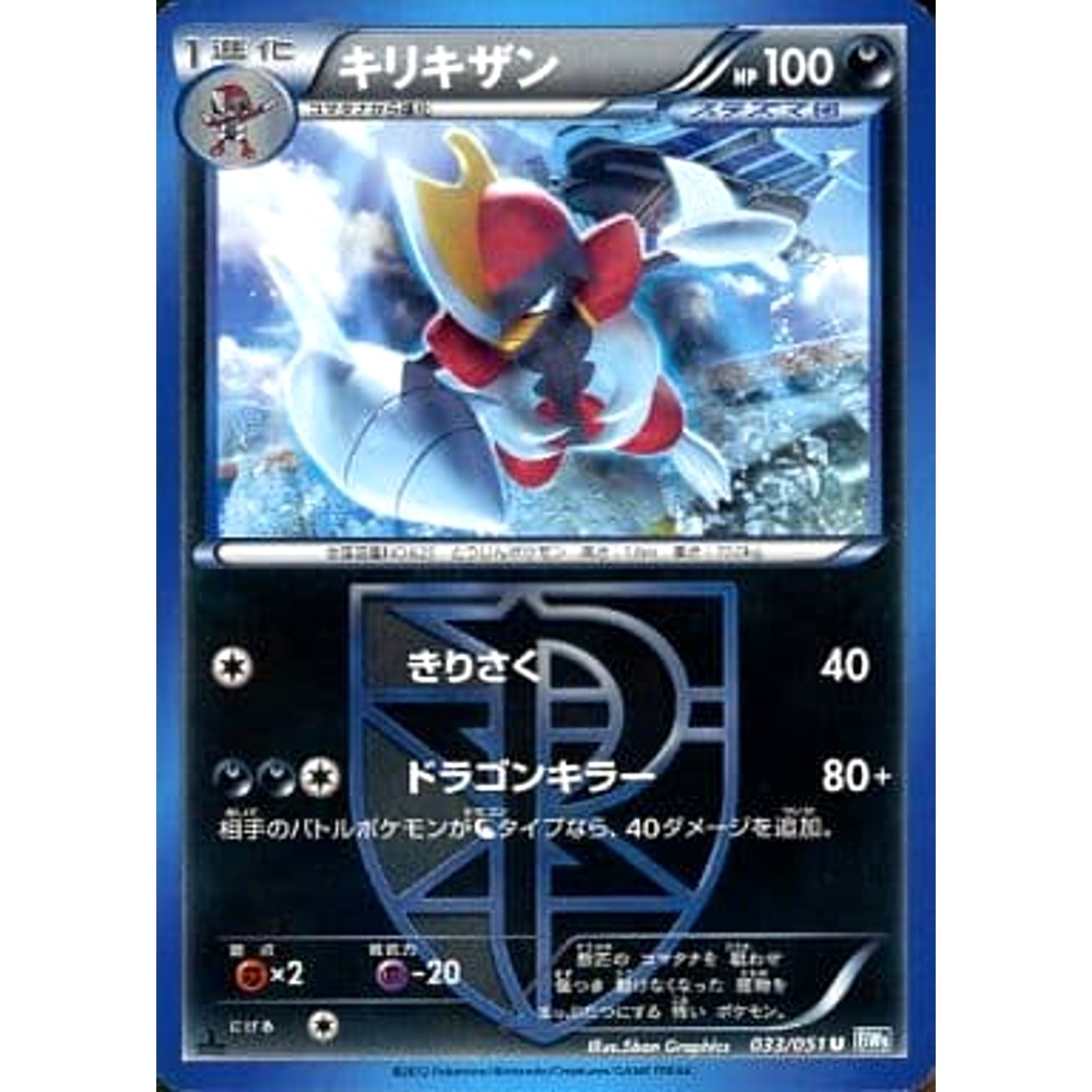 Pokemon Bisharp U 033/051 BW8 Raiden Knuckle Japanese Card
