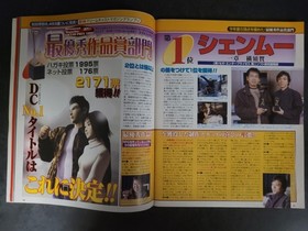 Dreamcast Magazine Japan 2000/3/3 Vol.7 Shenmue Typing Of The Dead Space Channel