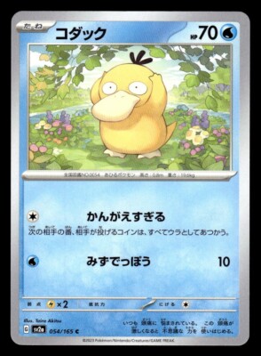 Psyduck C 054/165 Pokemon 151 SV2a Japanese Card Non-Holo 3 | eBay