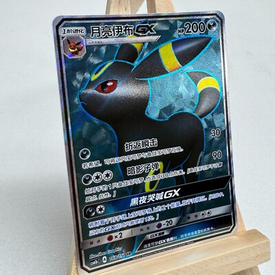 Umbreon $_57.JPG?set_id=880000500F
