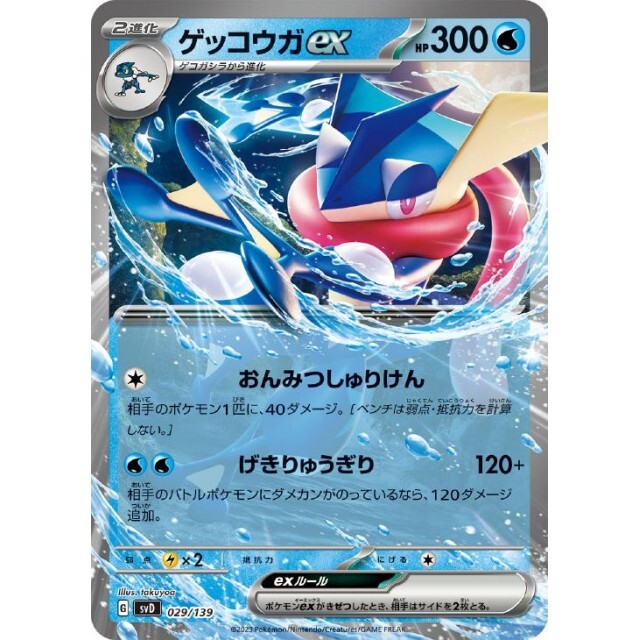 029-139-SVD-B - Pokemon Card - Japanese - Greninja ex | eBay