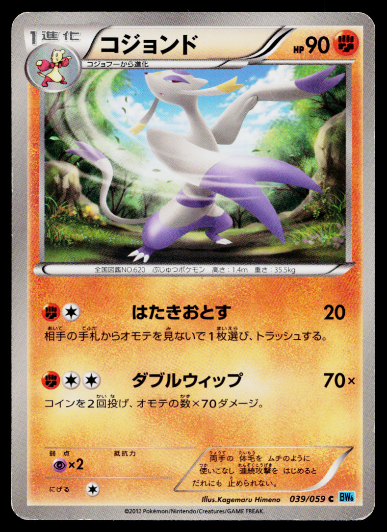 MIENSHAO 039/059 FREEZE BOLT JAPANESE POKEMON TCG