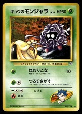 Koga's Tangela NO. 114 Common Gym Challenge Japanese Pokemon 1999