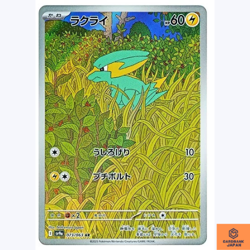 Electrike AR 073/063 Heat Wave Arena sv9a Pokemon Card GAME