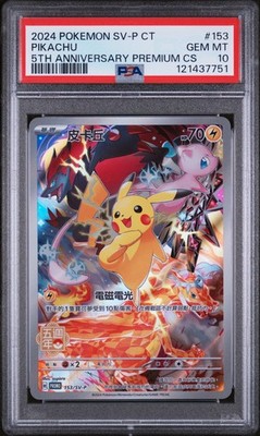 【PSA10】中国語 ピカチュウ 5周年記念　153/SV-P PSA 10 - Pikachu 153/SV-P - Pokemon Traditional Chinese 5th