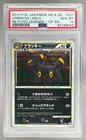 Umbreon 2010 Japanese Pokemon Reviving Legends 1st Edition #037 Holo PSA 10
