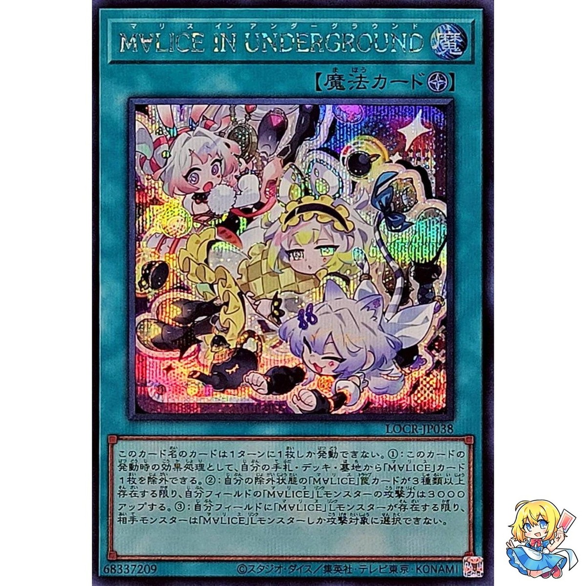 Maliss in Underground Secret Rare LOCR-JP038 LIMIT OVER COLLECTION