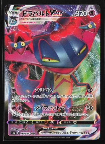Dragapult VMAX 089/190 S4a: Shiny Star V Japanese Holo Pokemon Card