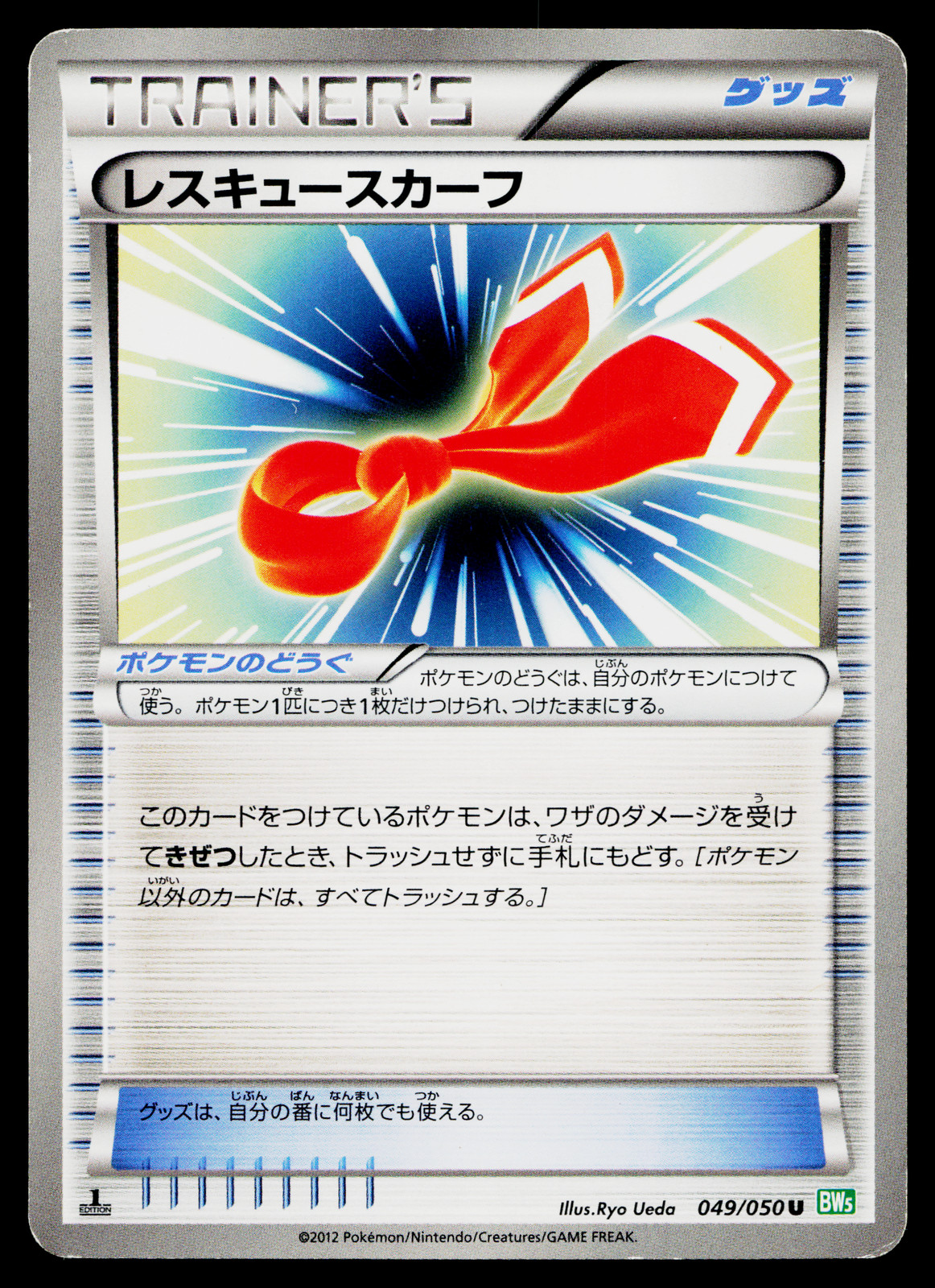 RESCUE SCARF 049/050 DRAGON BLAST JAPANESE POKEMON TCG