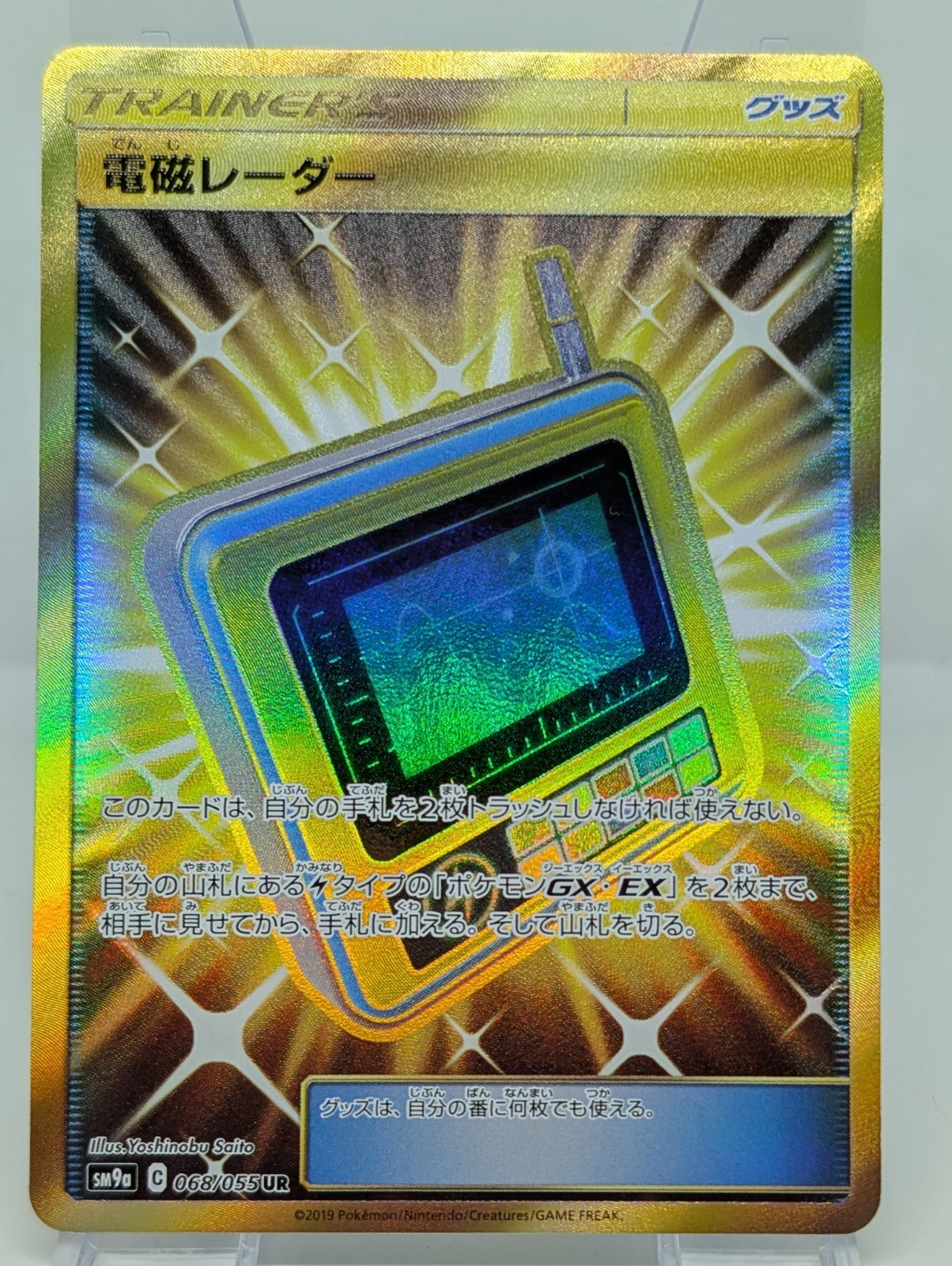 Electromagnetic Radar 068/055 SM9a Night Unison Japanese Pokemon Card TCG