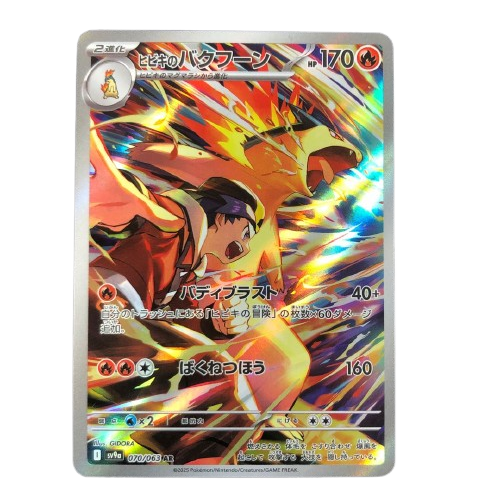 Typhlosion 034 Typhlosion AR 070/063 SV9a - Japanese Pokemon Card, Heat  Wave Arena, Near Mint, Holo Art Rare Typhlosion Hgss09