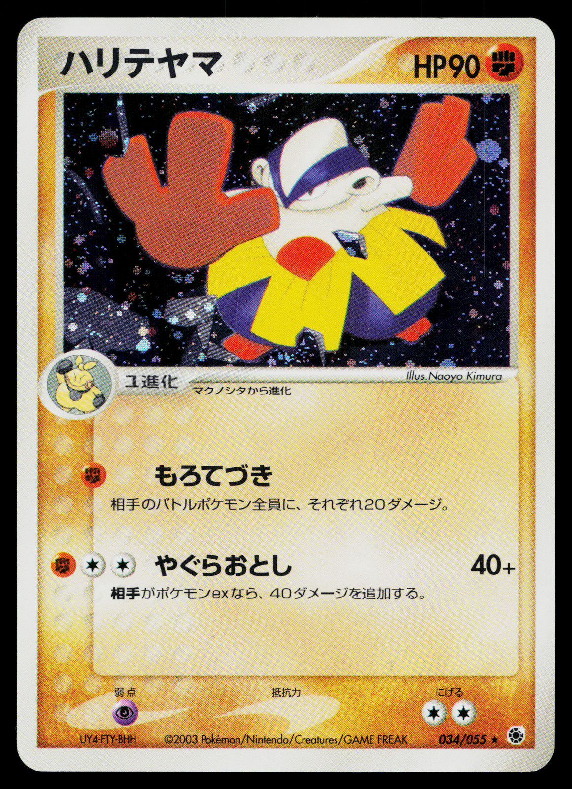 Hariyama 034/055 Holo Rare Expansion Pack Pokemon Japanese Near Mint