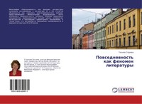 Tat'qna Strukowa | Powsednewnost' Kak Fenomen Literatury | Taschenbuch (2018)