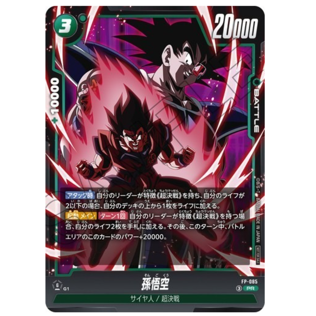Son Goku FP-085 Dragon Ball Super CCG Fusion World Promo Card NM
