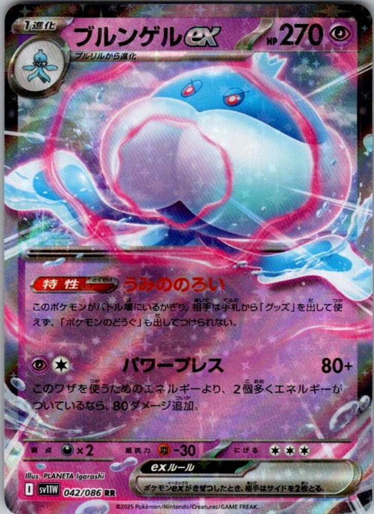 Pokemon Japan SV11W: White Flare Jellicent ex 042/086 NM Holofoil