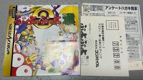 Puyo Puyo Waku Waku Dungeon & Puyo Puyo Tsu Sega Saturn Set Used