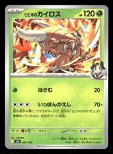 Click to enlarge Ethan's Pinsir