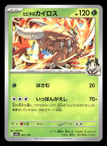 Pokemon Ethan's Pinsir 001/193 MEGA Dream ex NM/M *US SELLER*