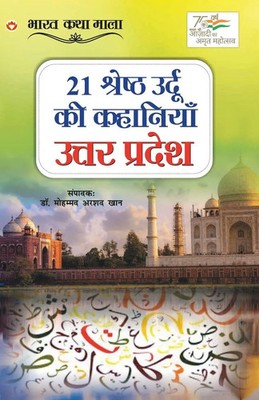 21 Shreshth Urdu ki Kahaniyan Mohd. Arshad Khan Taschenbuch Hindi 2022