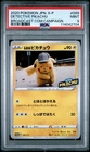 Pokemon Card Detective Pikachu 099/S-P Broadcast Campaign Promo PSA 9 MINT