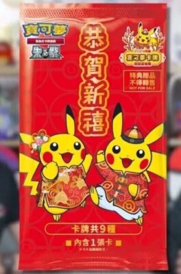 PTCG Pokemon Chinese 2024 Lunar New Year Pikachu Red Packet X1