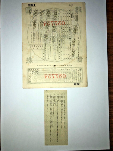 Japan Kriegsanleihe 5 Yen plus Mini WW2 sehr guter Zustand - Bild 2 von 2