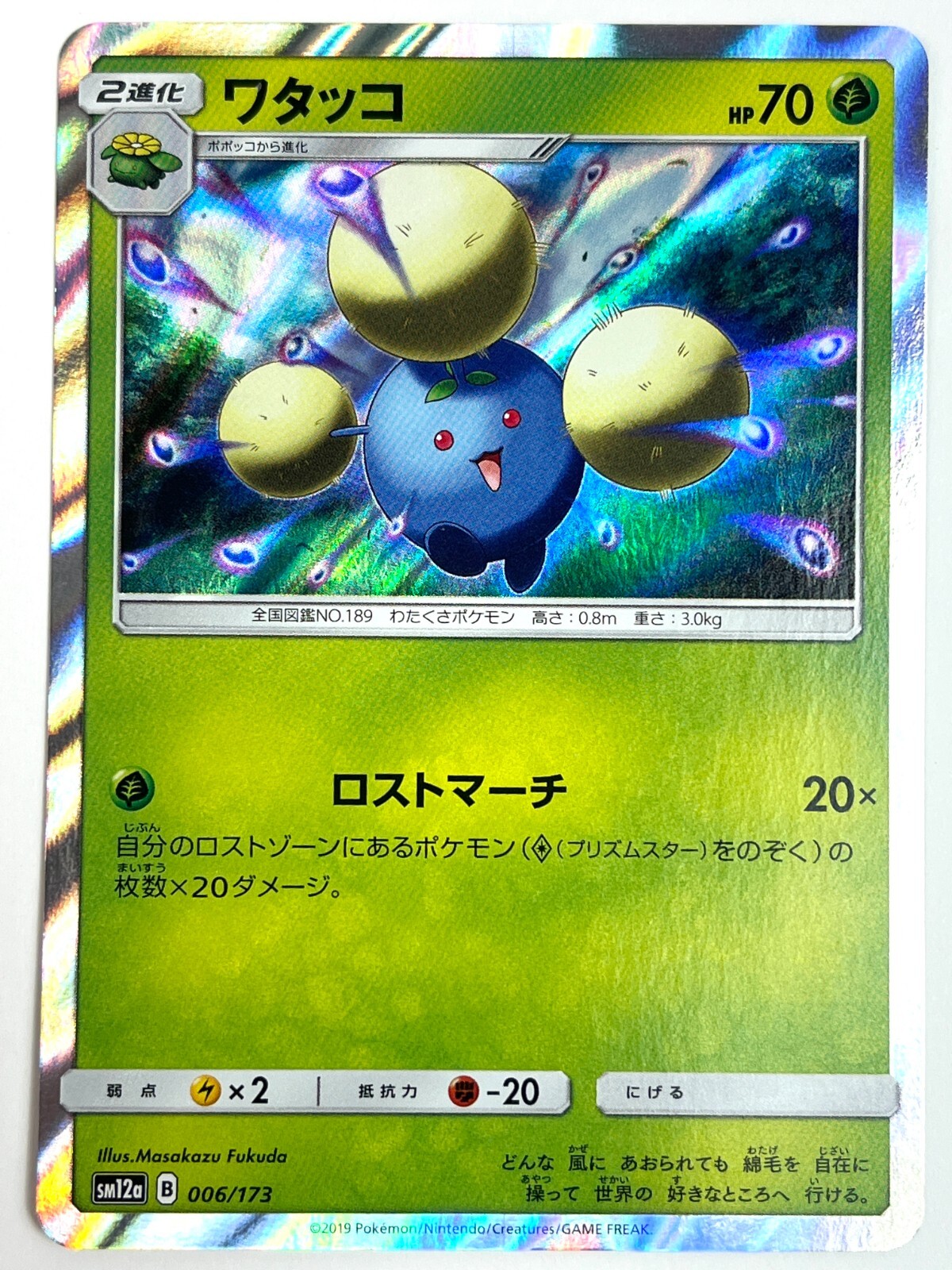 LP EX Pokemon Card Jumpluff 006/173 Holo sm12a Tag All Stars JAPAN