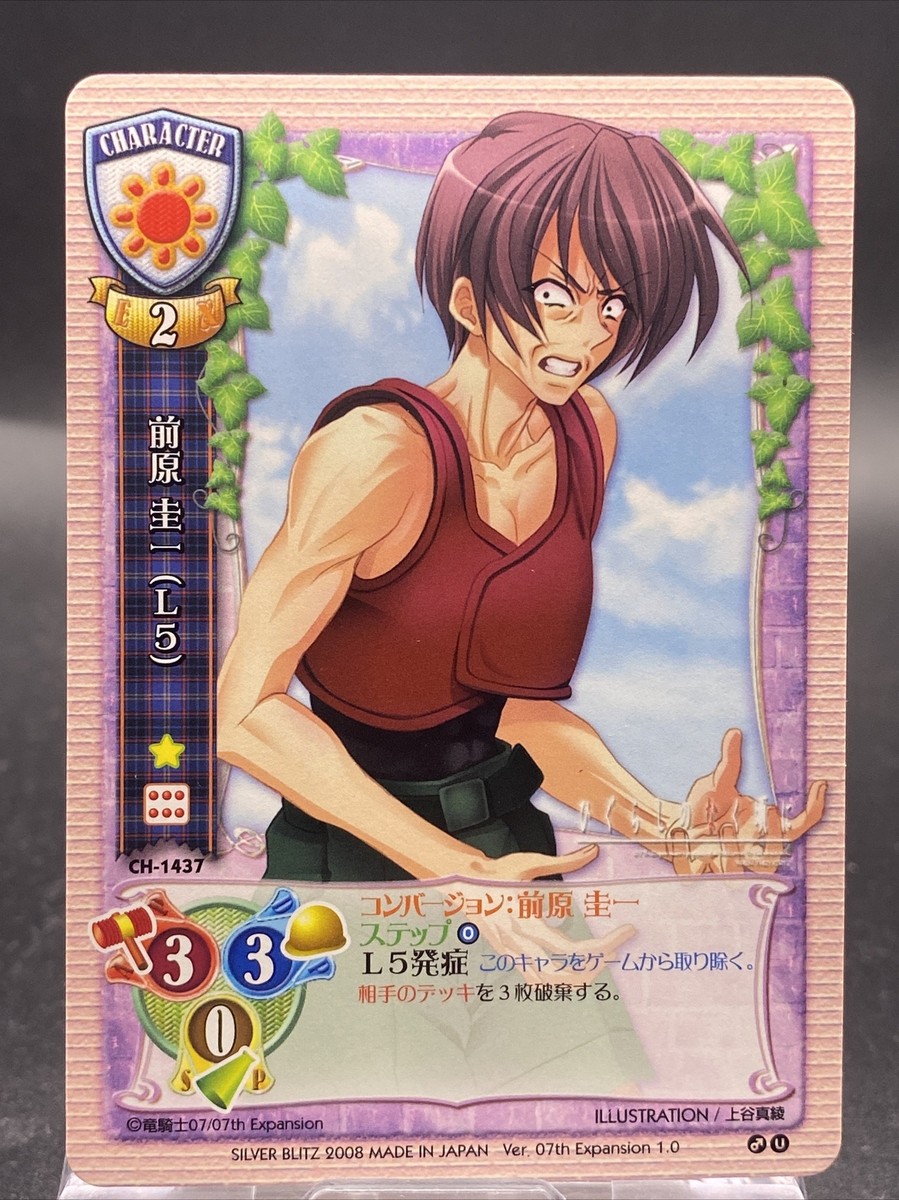 Maebara Keiichi Lycee Higurashi When They Cry Ver. 07th Expansion