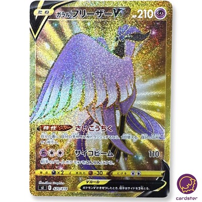 PSA10】2021 ガラルフリーザーV articuno 420 ポケモン Galarian