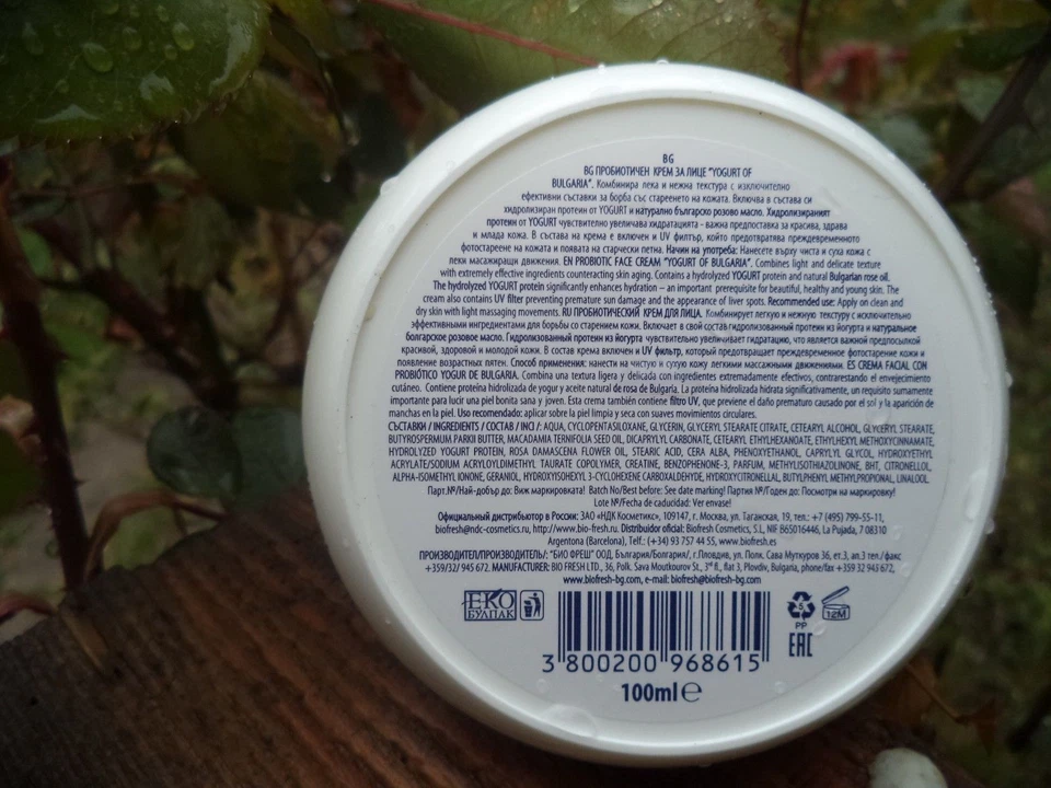 BioFresh YOGHURT of Bulgaria set: Probiotic cream+hand cream+soap with rose oil - Image 3 of 4