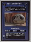 <!--F#f_0-->1x Ubrikkian 9000-Z001 Damaged Premier - Japanese<!--F/-->