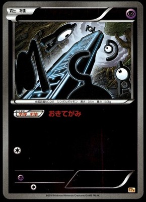 Japanese Pokemon Unown 053/131 CP4: Premium Champion Pack EXC