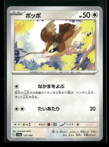 Pidgey 137/190 Shiny Treasure ex Pokemon Japanese Near Mint