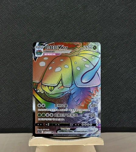 Pokemon TCG S-Chinese Sword&Shield "MAO" Venusaur VMAX 161/125 CS3aC HR Holo