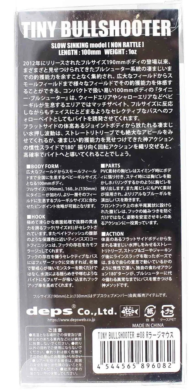 Deps Tiny Bullshooter 100 Slow Sinking #08 R LARGE MOUTH Color 1.0oz swimbait - Image 2