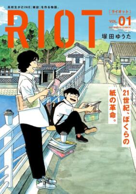 Comic RIOT (1) Japanese Yuta Tsukada Youth Zine | eBay
