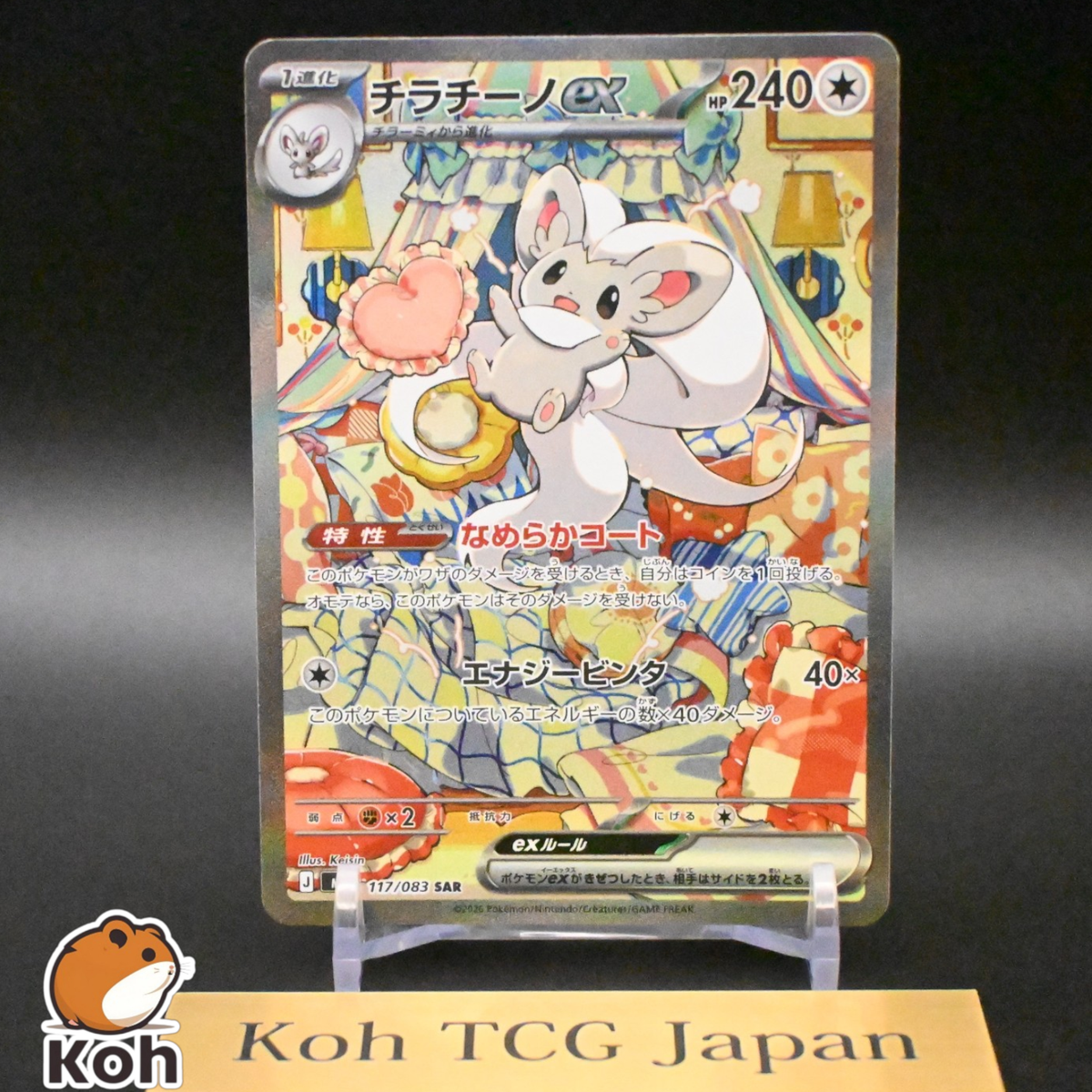 Cinccino ex SAR 117/083 M4 Ninja Spinner Japanese Pokemon Card