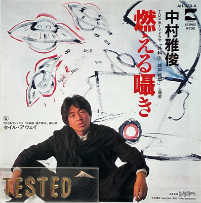 ミュージシャン masatoshi Masatoshi Nakamura 18th Single Moeru Sasayaki Vinyl Record 1983