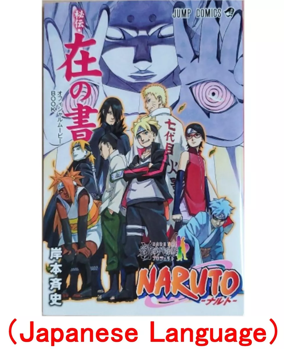 NARUTO Zai no Sho Official Movie Guidebook Boruto Naruto The Movie