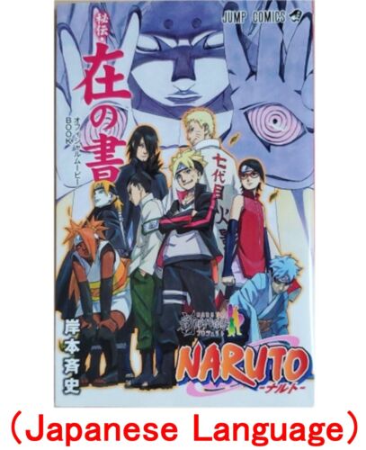 Guía oficial de películas de Naruto Zai no Sho manga cómico de Boruto Naruto la película - Imagen 1 de 3