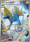Pokemon Card Japanese MEGA Manectric AR 086/081 M5 Abyss Eye 2026
