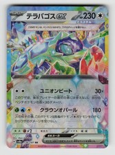 136 187 pokemon card Terapagos ex - 136/187 this piece serves as a premier focal point for any high Pikachu Ex UR 236/187 Japanese