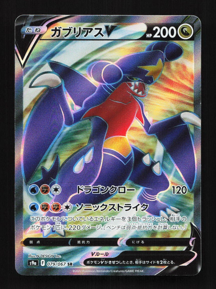 Garchomp V 079/067 SR S9a Battle Region Japanese Pokemon Card TCG