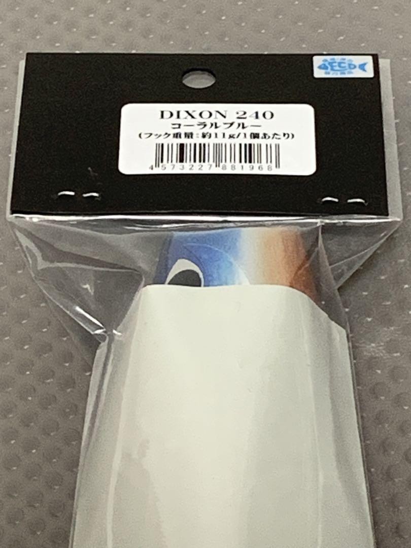 CBONE ディクソン240 CB One Dixon 240 - Saltywater Tackle Inc.