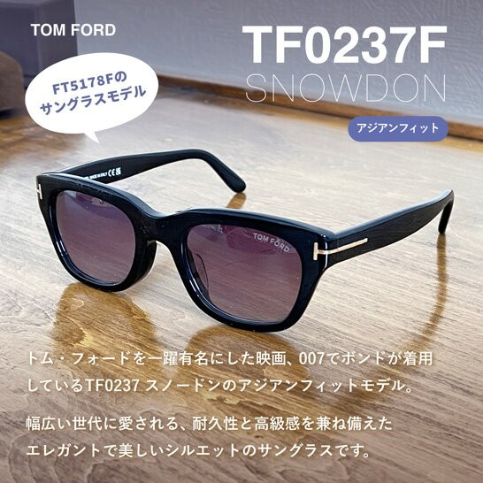TOM FORD スノードン アジアンフィット DON TF0237F TOM FORD EYEWEAR 訳あり トムフォード サングラス 度付き対応