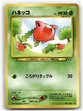 Hoppip NO. 187 Common Neo Discovery Pokemon Japanese NM/M