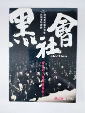Election (DVD, 2005) Anamorphic Widescreen - Eng Subs - All Regions 0 - Tested