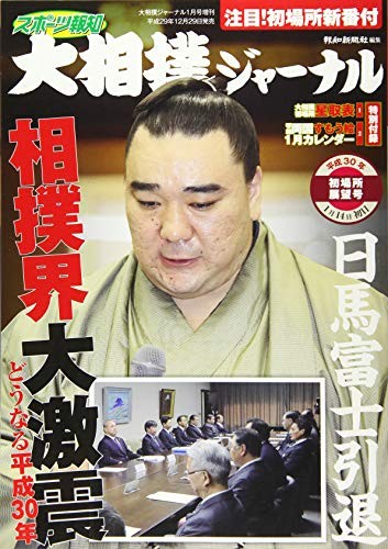 Sports Hochi January issue special edition 25.7 x 18.2 x 0.7 cm book form JP