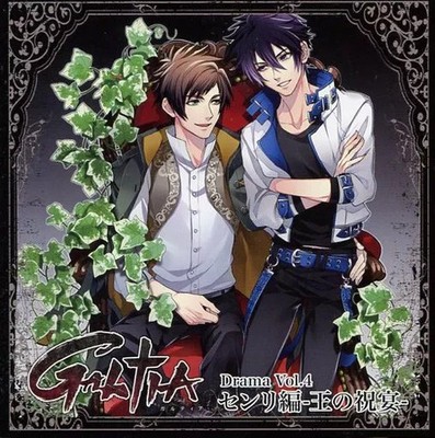 Anime CD GALTIA Drama Band 4 Senri King's Feast Sammlerstück Hörbuch