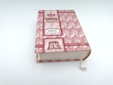 לוח דבר בעתו תשס"ד